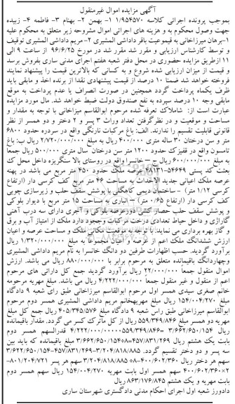 مزایده,مزایده باغ مرکبات نارنگی و باغ تامسون کلاسه 1.954570 