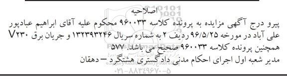اصلاحیه مزایده موتور برق