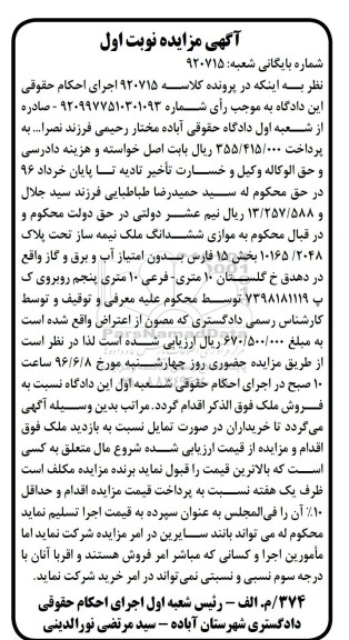 مزایده,مزایده موازی ششدانگ ملک نیمه ساز بخش 15 فارس
