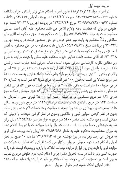 مزایده,مزایده ششدانگ مرغداری مساحت 5200متر