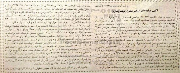 مزایده,مزایده ششدانگ پلاک ثبتی 5893 به مساحت 326/50 مترمربع کلاسه 950177