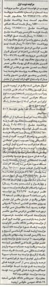 مزایده , مزایده انواع سنگ نمای تراورتن 