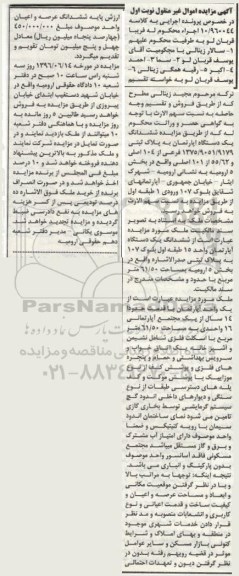 مزایده,مزایده ششدانگ یک دستگاه آپارتمان به مساحت 61/50 مترمربع