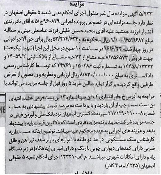 مزایده,مزایده ملک مسکونی دو طبقه
