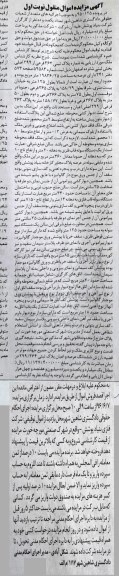 مزایده,مزایده پلاک ثبتی 364 فرعی از 299 اصلی ملک