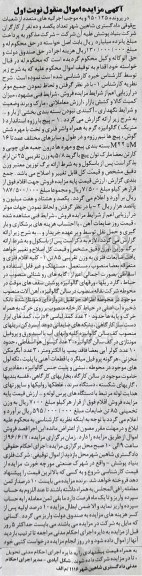 آگهی مزایده اموال منقول , مزایده فروش پیچ با رزوه استاندارد (متریک) گالوانیزه گرم ....