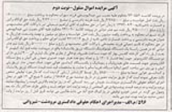 آگهی مزایده اموال منقول, مزایده یک دستگاه بلومولدینگ (دستگاه تزریق پلاستیک)  نوبت دوم 