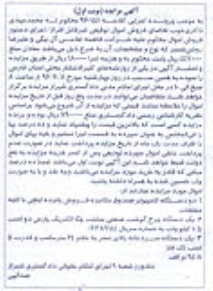 مزایده , مزایده دو دستگاه کامپیوتر صندوق مکانیزه... نوبت اول