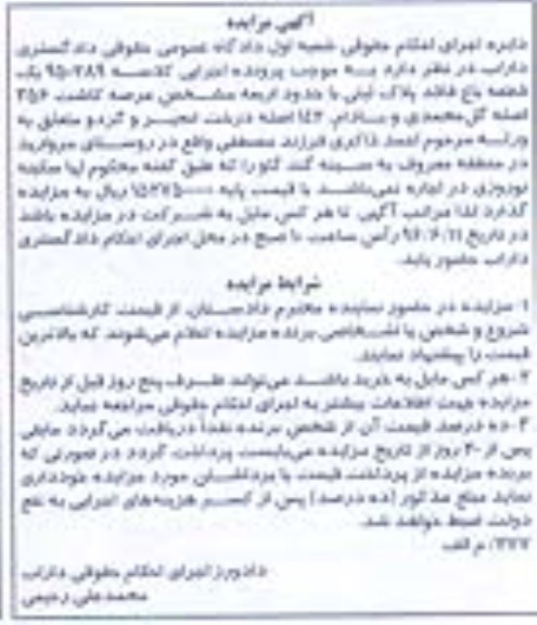 مزایده,مزایده یک قطعه باغ فاقد پلاک ثبتی