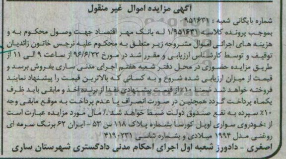 مزایده , مزایده فروش خودروی سواری اوپل کورسا 