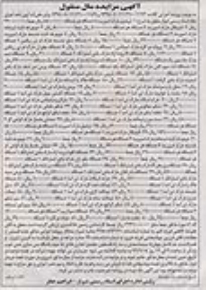 مزایده, مزایده تردمیل ....