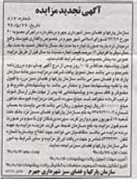 آگهی تجدید مزایده , مزایده واگذاری کیوسک تجدید