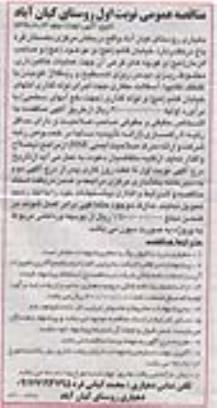 مناقصه عمومی, مناقصه عملیات خاکبرداری، مخلوط ریزی , بیس ریزی ...