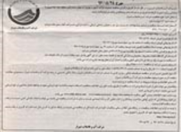 آگهی مناقصه عمومی, مناقصه عملیات قرائت کنتور و توزیع آب بهای مشترکین منطقه یک 