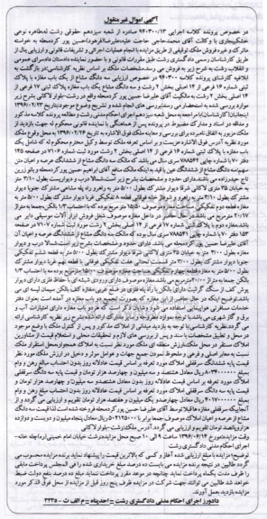 مزایده,مزایده سه دانگ مشاع از یک باب مغازه کلاسه 940300