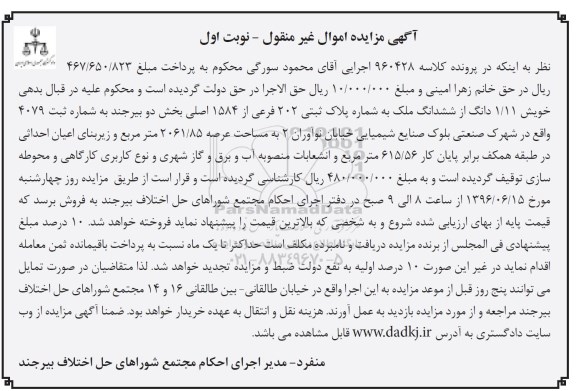 مزایده,مزایده 1.11 دانگ از ششدانگ ملک عرصه 2061.85متر