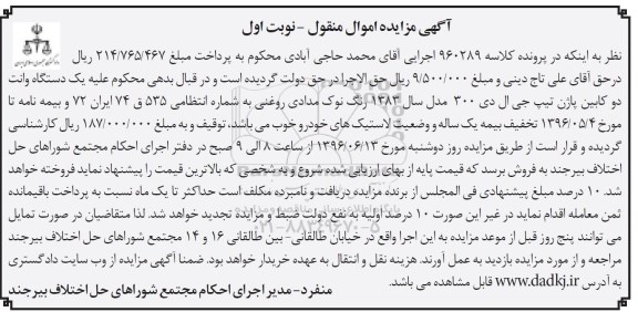 مزایده,مزایده یک دستگاه وانت دو کابین پاژن