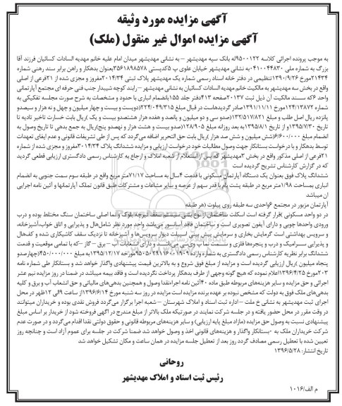 مزایده,مزایده ششدانگ آپارتمان مساحت 71.17متر