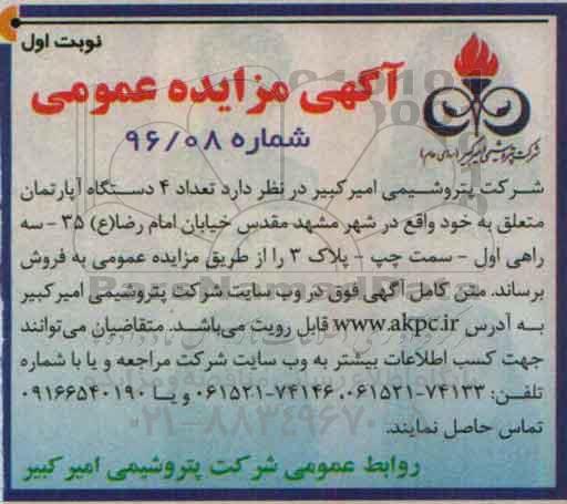 مزایده,مزایده فروش 4 دستگاه آپارتمان