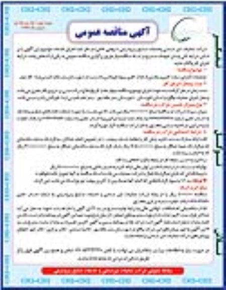آگهی مناقصه عمومی یک مرحله ای, مناقصه عملیات اجرایی سفت کاری و بخشی از نازک کاری پروژه اورژانس - نوبت دوم 