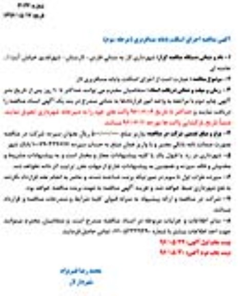 آگهی مناقصه , مناقصه اجرای اسکلت پایانه مسافربری لار -مرحله سوم 