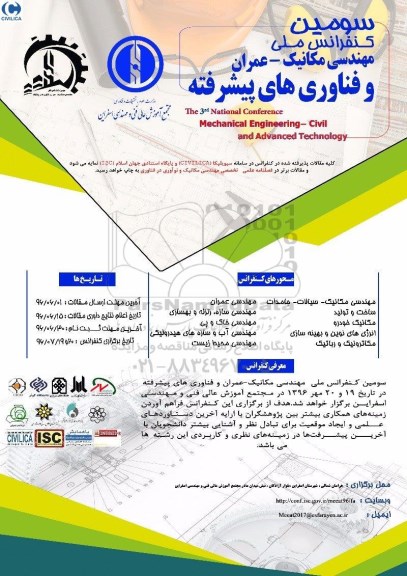 کنفرانس ملی مهندسی مکانیک- عمران و فناوری های پیشرفته 