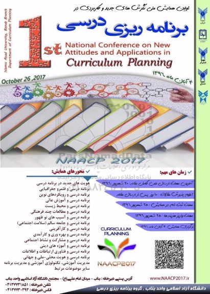 نگرش های جدید و کاربردی در برنامه ریزی درسی