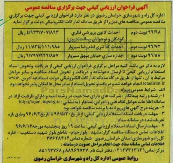 آگهی فراخوان ، آگهی فراخوان  احداث کانون پرورشی فکری کودکان