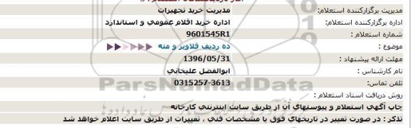 استعلام ده ردیف قلاویز و مته  