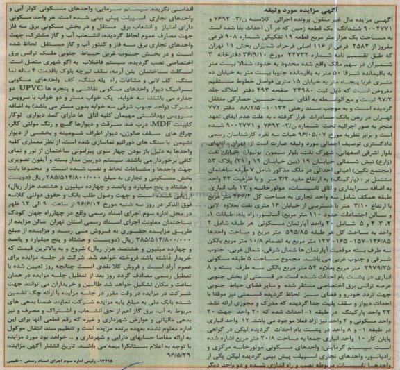 مزایده,مزایده ششدانگ زمین مساحت یک هزار متر