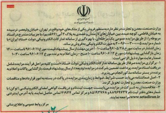 مزایده فروش ملک نوبت دوم