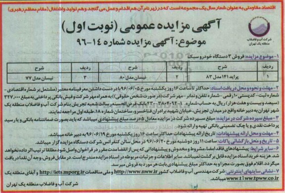 آگهی مزایده عمومی ,مزایده پراید