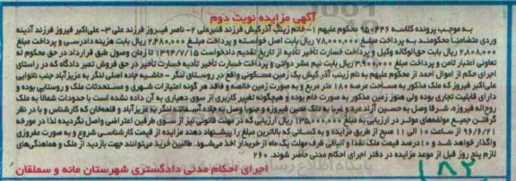 مزایده,مزایده یک قطعه زمین مسکونی واقع در روستای لنگر کلاسه 950446 نوبت دوم