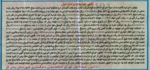 مزایده پالت آهنی و...