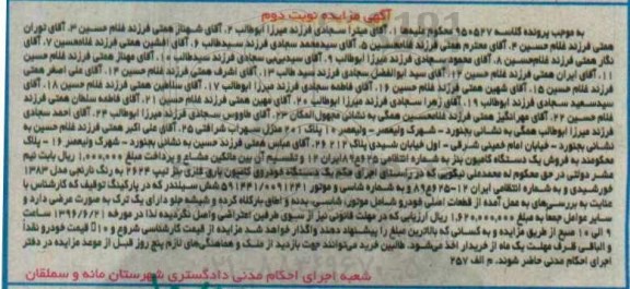 مزایده,مزایده یک دستگاه کامیون نوبت دوم