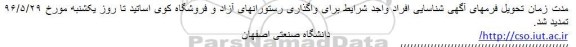 تمدید  واگذاری به شکل اجاره رستورانهای آزاد و فروشگاه