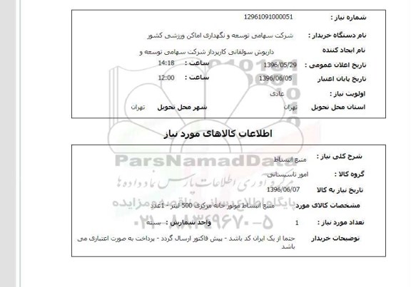 استعلام، استعلام منبع انبساط