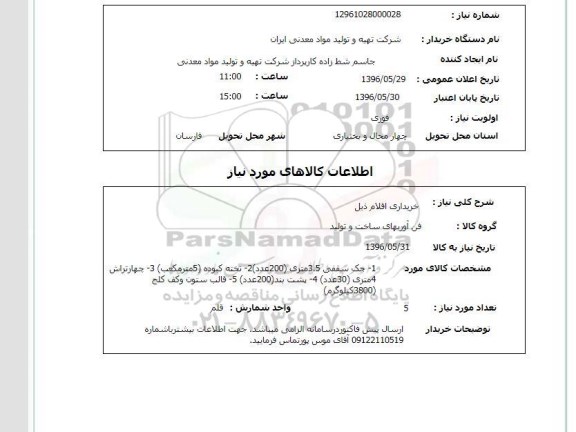 استعلام, استعلام جک سقفی 