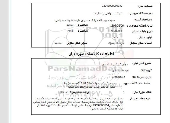 استعلام, استعلام  موتور گیربکس آسانسور 