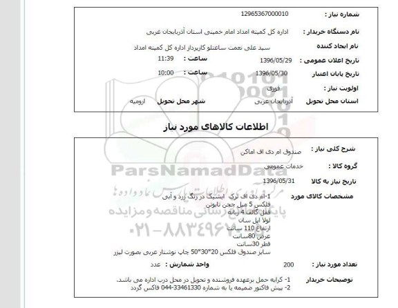 استعلام صندوق ام دی اف اماکن