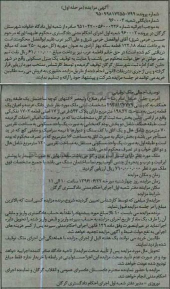 مزایده,مزایده زمین به مساحت 198.32مترمربع