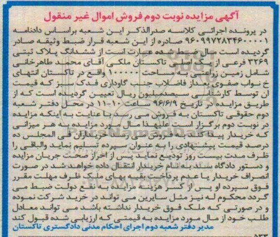 مزایده,مزایده ششدانگ پلاک ثبتی 3269 فرعی از یک اصلی 
