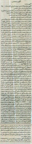 مزایده ,مزایده ششدانگ یکباب خانه عرصه دویست و بیست و دو متر و 40دسیمتر 