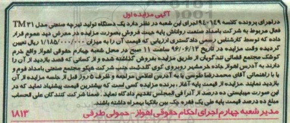 مزایده یک دستگاه تیرچه صنعتی مدل TM31