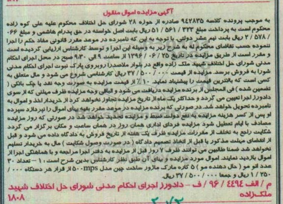 مزایده تعداد 30 عدد اتو مو