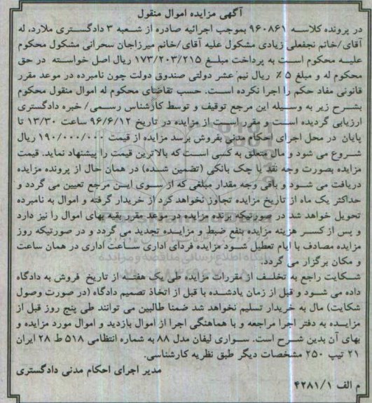 آگهی مزایده, مزایده یک دستگاه سواری لیفان مدل 88