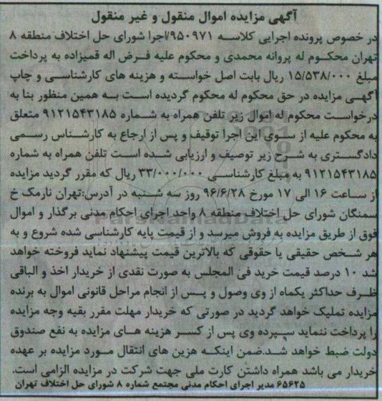 مزایده , مزایده تلفن همراه