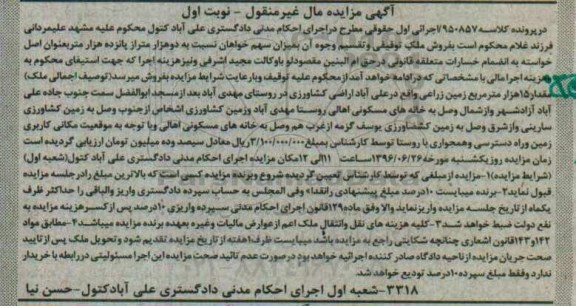 مزایده,مزایده مقدار 15 هزار مترمربع زمین زراعی