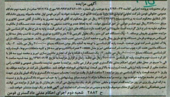 مزایده,مزایده یک دستگاه خم کن سبز ، یک دستگاه ماشین هفت کاره