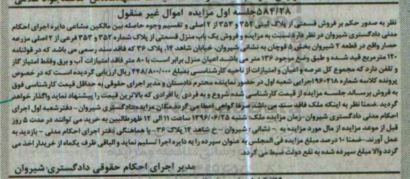 مزایده ,مزایده یکباب منزل مساحت اعیان 80متر